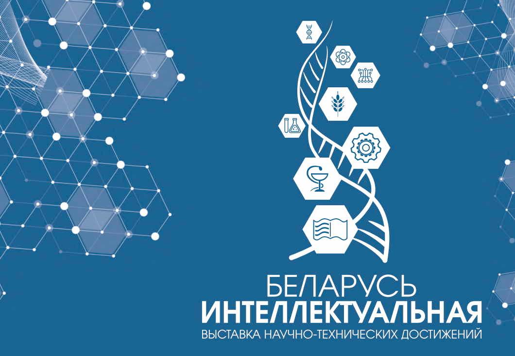 Государственная программа «Беларусь интеллектуальная» на 2026 – 2030 годы