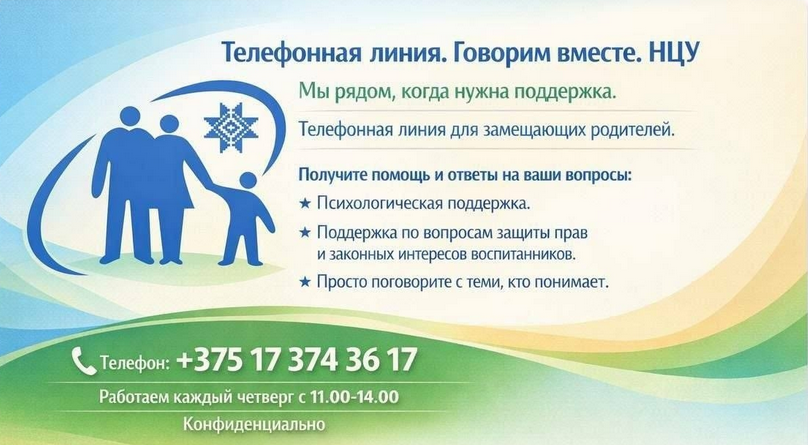 Уже совсем скоро в Национальном центре усыновления начнёт свою работу «Телефонная линия. Говорим вместе. НЦУ»