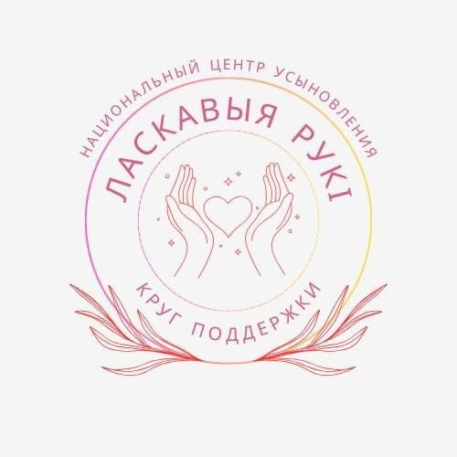 Клуб поддержки усыновителей 