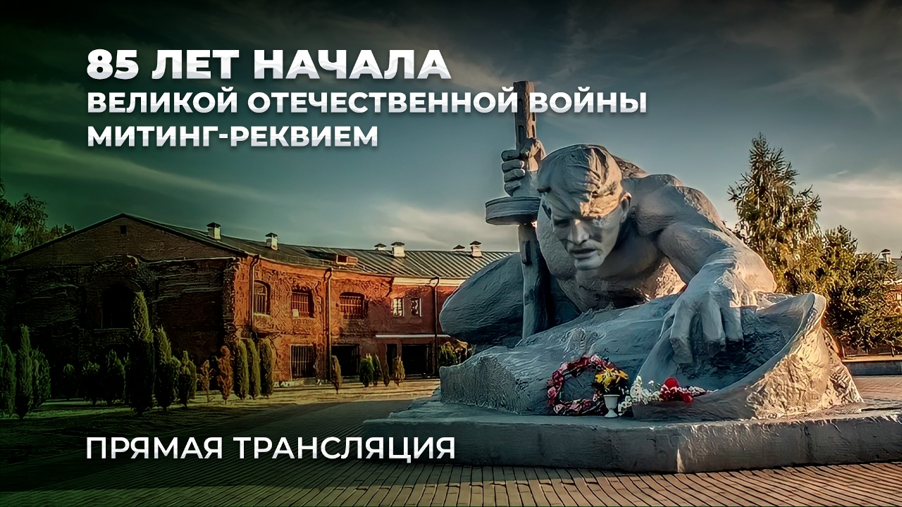 ПРЯМО СЕЙЧАС в мемориальном комплексе 