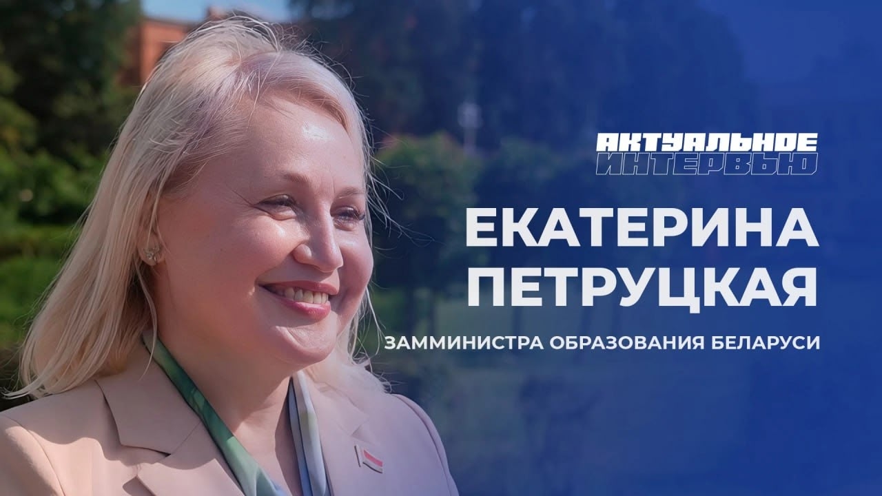 Заместитель Министра образования Екатерина Петруцкая: о цифровой безопасности, родительском просвещении и патриотизме