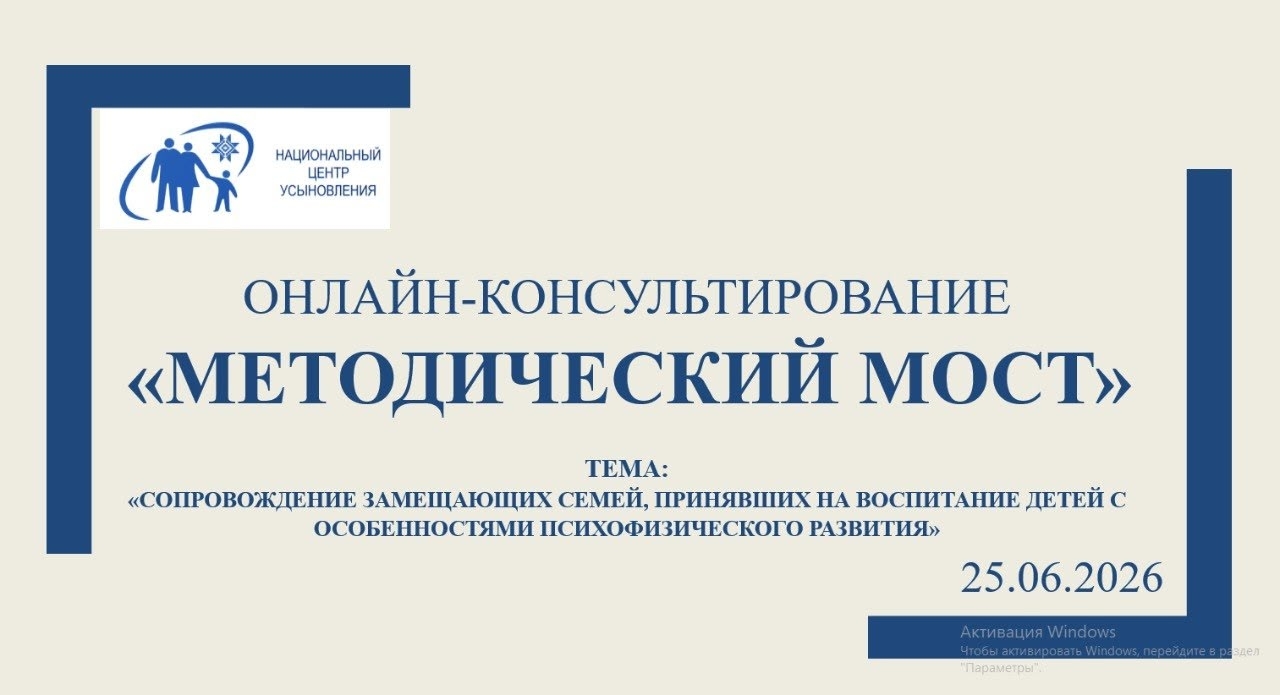 Онлайн-консультирование 