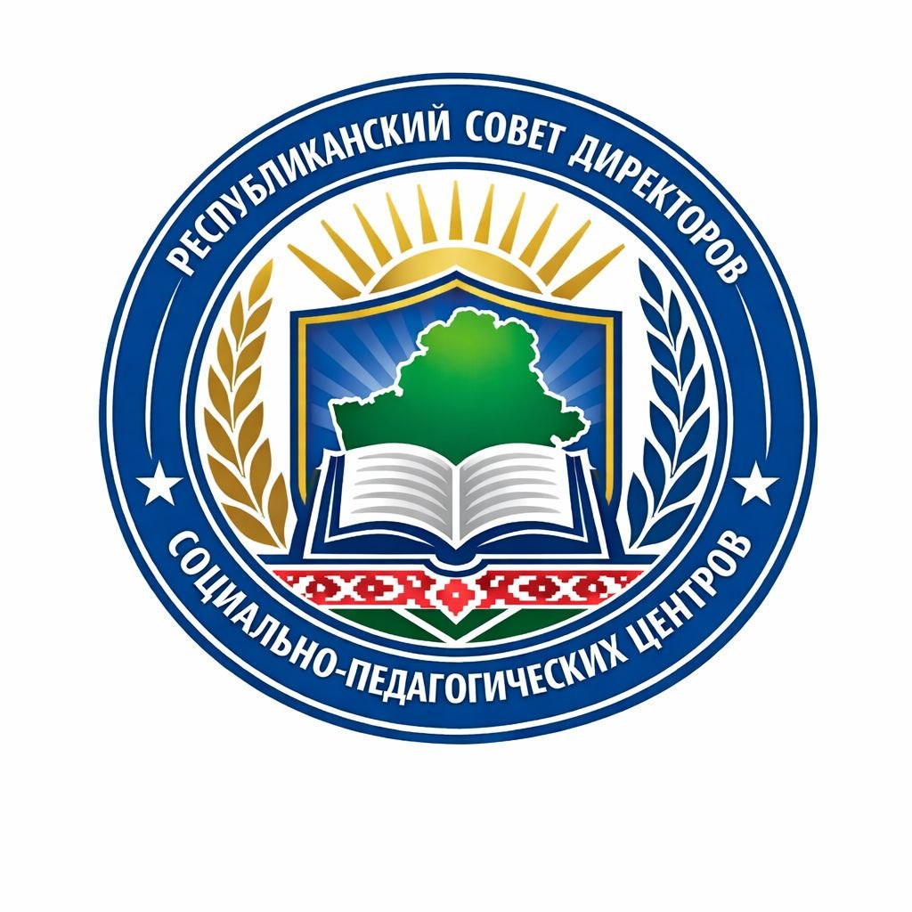 Республиканский совет директоров социально-педагогических центров