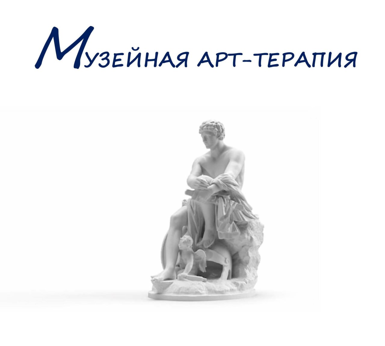 Музейная арт-терапия