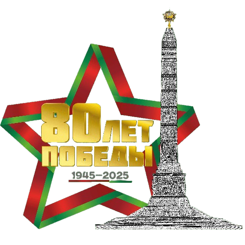 80 years of Victory