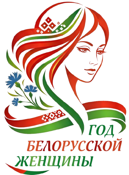 The Year of the Belarusian Woman