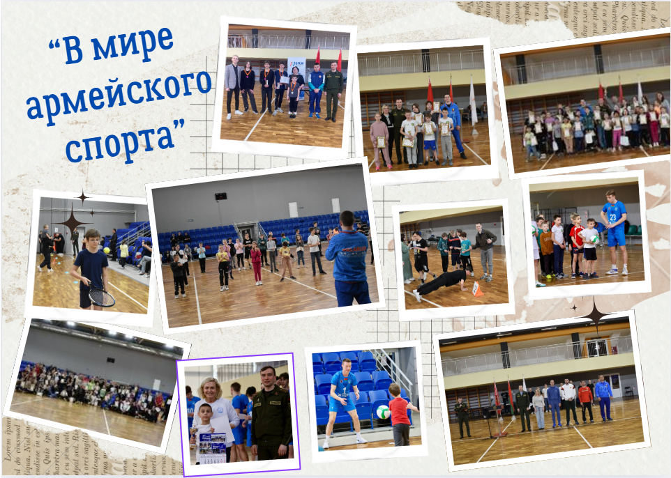 В мире армейского спорта»