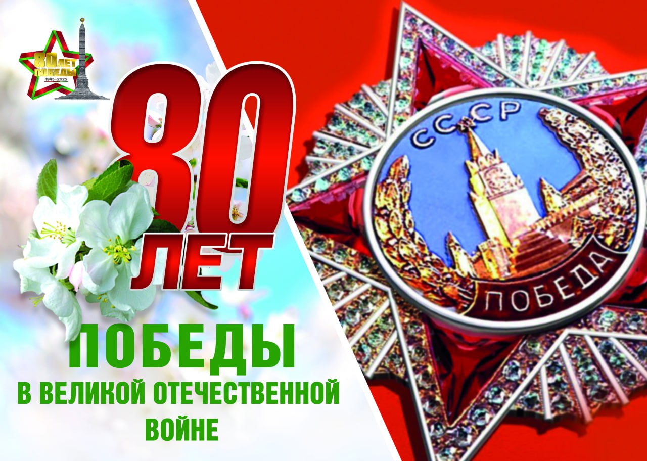 С ДНЕМ ПОБЕДЫ!