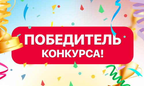 Поздравляем победителей республиканского конкурса «Родной – чужой ребенок»