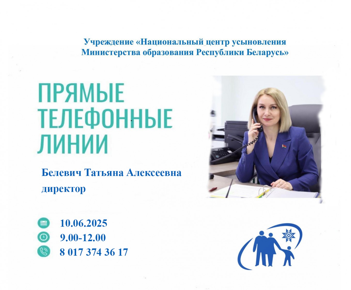 10 июня «прямую телефонную линию» проведет директор Национального центра усыновления Татьяна  Алексеевна Белевич