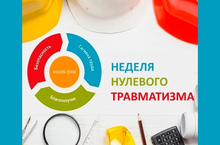 На рабочем месте каждый сотрудник должен чувствовать себя в безопасности!