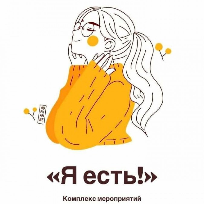 Я есть