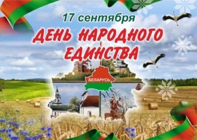 День народного единства