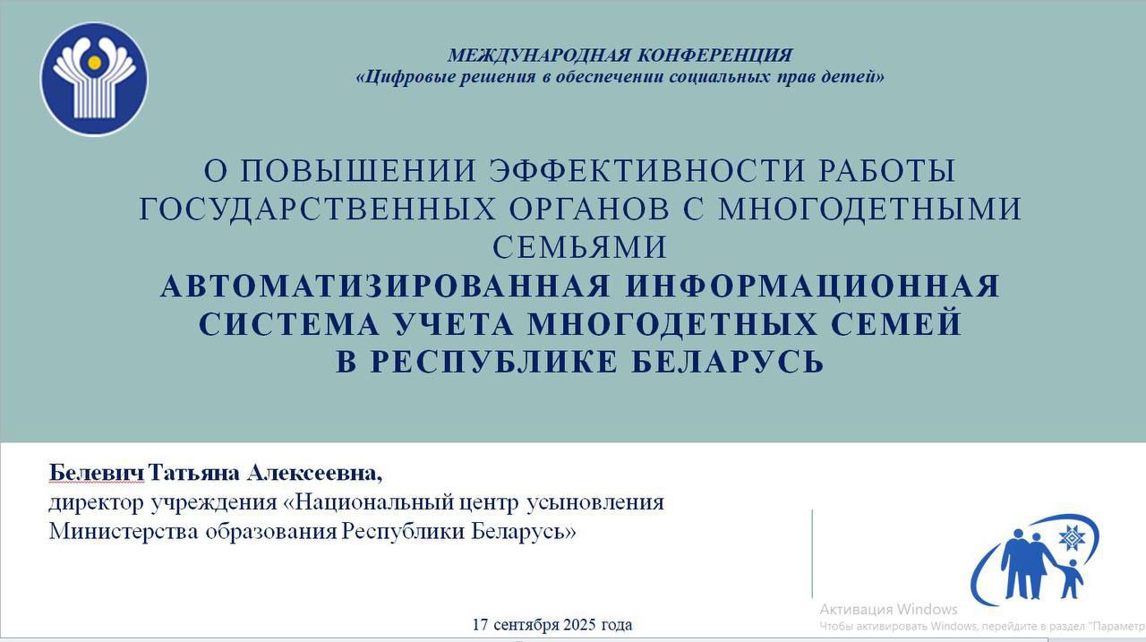 «Цифровые решения в обеспечении социальных прав детей»