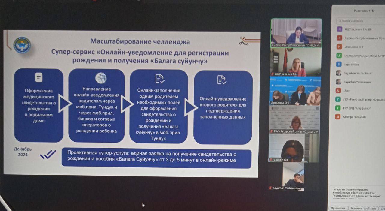 «Цифровые решения в обеспечении социальных прав детей»