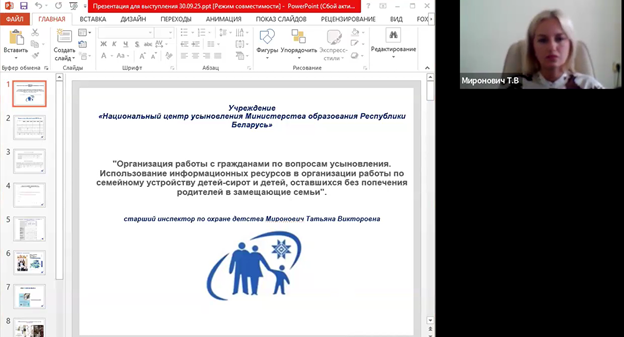 Областной вебинар для специалистов управлений (отделов) по образованию горрайисполкомов, администраций районов г. Бреста