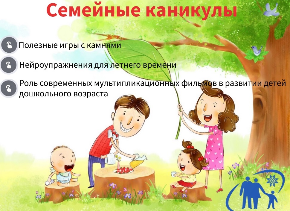 Семейные каникулы